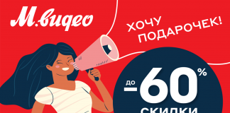 Секреты выгодных покупок в М Видео: промокоды, акции, бонусы Как выгодно покупать в М Видео
