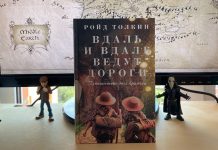 “Вдаль и вдаль ведут дороги” Ройда Толкина. Посвящение любимому брату Вдаль и вдаль ведут дороги - Ройд Толкин