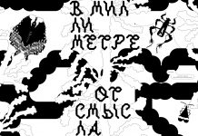 Выставка графики Мастерской Бориса Трофимова “Точек узоры. Букашечный язык” Выставка Мастерской Бориса Трофимова "Точек узоры Букашечный язык"