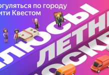 Плюс Сити анонсировал офлайн-квесты Плюс Сити Квест