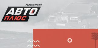 Открытие нового сезона на телеканале «Авто Плюс» Телеканал Авто Плюс