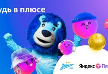 «Зенит» объявляет о начале сотрудничества с Яндекс Плюсом Зенит и Яндекс