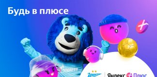 «Зенит» объявляет о начале сотрудничества с Яндекс Плюсом Зенит и Яндекс