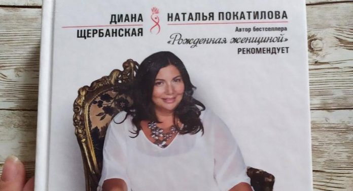 Диана Щербанская