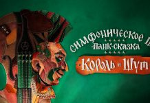 По песням группы «Король и Шут» поставят симфоническое шоу Симфоническое шоу по песням группы Король и Шут