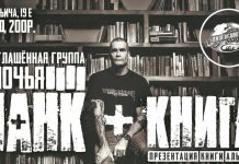 В донецком клубе Undeground stage пройдёт мероприятие «ПАНК+КНИГИ» Панк+Книги