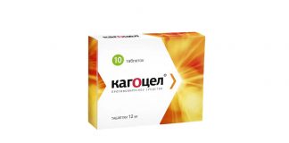 Обзор противовирусного препарата Кагоцел Кагоцел