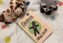 “Колыбельная” Чак Паланик. Роман упущенных возможностей Колыбельная - Чак Паланик