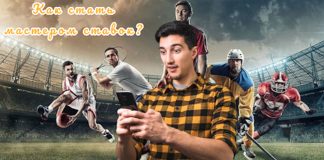 10 способов повышения вашего мастерства в ставках, о которых вы не догадывались Мастер ставок