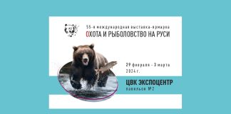 55-я Международная выставка-ярмарка Охота и рыболовство на Руси 55-я Международная выставка-ярмарка Охота и рыболовство на Руси