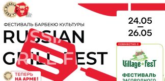 Russian Grill & Village Fest с 24 по 26 мая на АРМЕ Russian Grill & Village Fest 2024