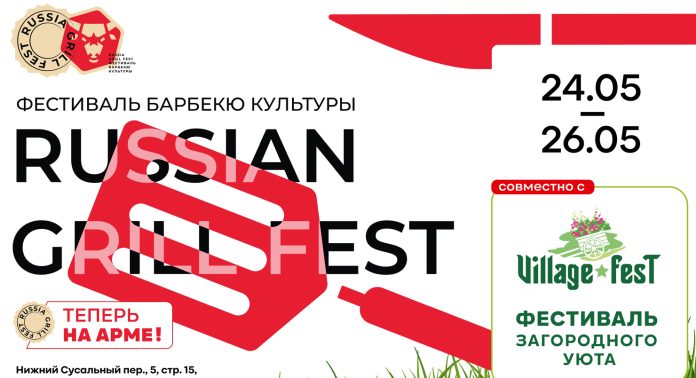 Russian Grill & Village Fest 2024