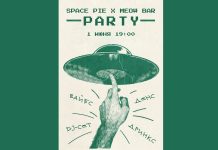 Вечеринка Space Pie х Meow Bar Space Pie х Meow Bar