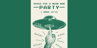 Вечеринка Space Pie х Meow Bar Space Pie х Meow Bar