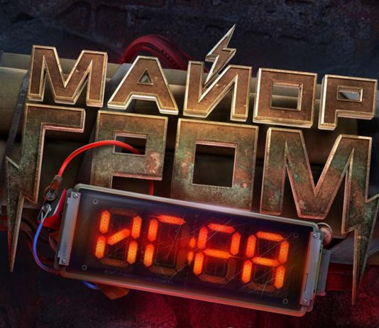 “Майор Гром: Игра” Олега Трофима. Удачное завершение трилогии? Майор Гром Игра
