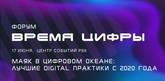 Наступает «Время цифры»: в Москве пройдет Форум, посвященный цифровизации Форум Время цифры