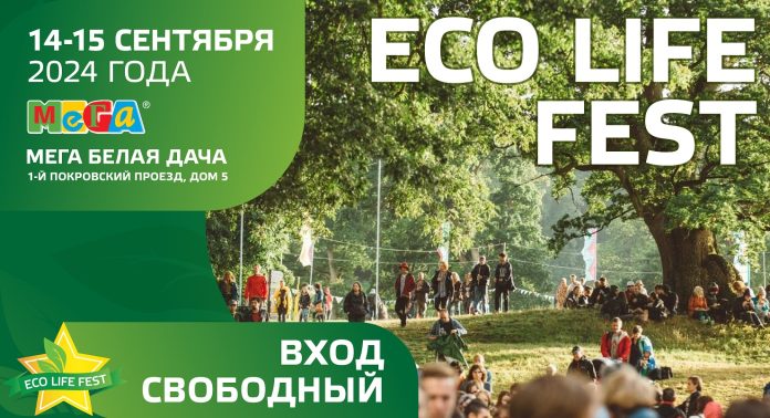 ECO LIFE FEST 2024