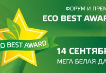 Eco Best: Последний звонок для экологических героев! Eco Best 2024
