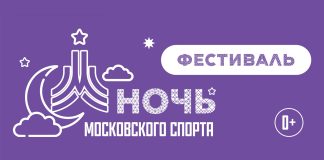 Бокс на Трубной площади и фехтование в Новопушкинском сквере как пройдет Ночь Московского спорта Ночь Московского спорта