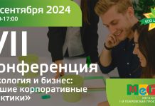 Бизнес и экология: поговорим о корпоративной социальной ответственности ECO LIFE FEST 2014