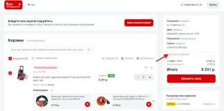 Как получить промокоды Все инструменты? Промокод Промокод Все инструменты