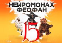 Нейромонах Феофан широко отметит 15-летие Нейромонах Феофан 15 лет