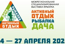 Выставка-ярмарка «Активный отдых. Рыбалка. Дача» пройдет в апреле в Нижнем Новгороде Выставка Активный отдых Рыбалка Дача 2025