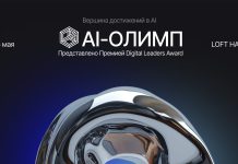 Искусственный интеллект на пике инноваций: открыт прием заявок на премию «AI-Олимп» AI-Олимп 2025