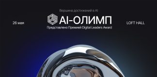 Искусственный интеллект на пике инноваций: открыт прием заявок на премию «AI-Олимп» AI-Олимп 2025