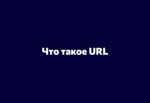 Что такое URL и какие виды URL бывают? Что такое URL