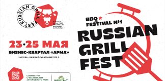 Russian Grill Fest 2025 – главное барбекю-событие страны Фестиваль Russian Grill Fest 2025