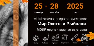 6-я международная выставка «Мир Охоты и Рыбалки» 6-я международная выставка Мир Охоты и Рыбалки