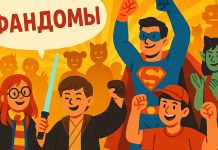 Самые популярные фандомы с самыми большими фанбазами в мире Фандом