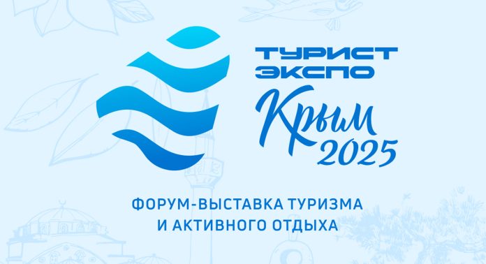 Турист Экспо Крым 2025