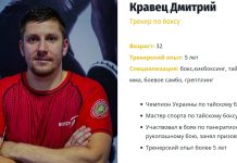 Дмитрий Кравец: секреты эффективных тренировок по ММА и боксу Дмитрий Кравец тренер