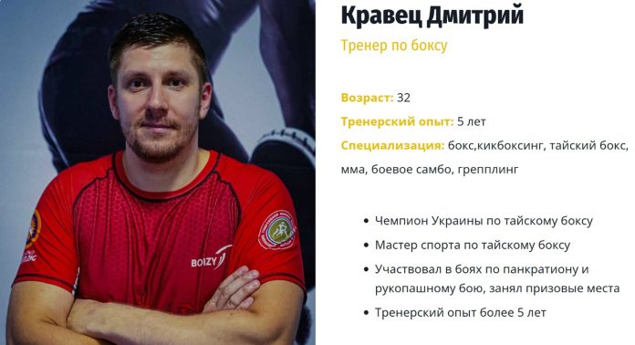 Дмитрий Кравец тренер