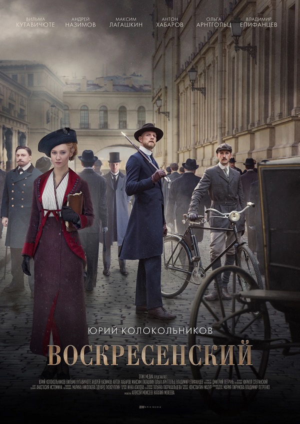 Сериал Воскресенский