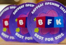 Детство под знаком качества: объявлены лауреаты премии Best for Kids-2025 Премия Best for Kids-2025