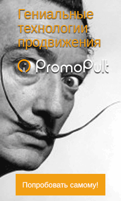 Промопульт