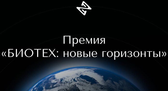 bioteh-2025-1 БИОТЕХ новые горизонты 2025