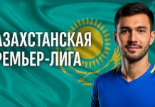 Казахстанская Премьер-Лига: неожиданные фавориты и разбор топ-клубов Казахстанская Премьер-Лига