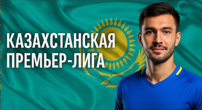 Казахстанская Премьер-Лига