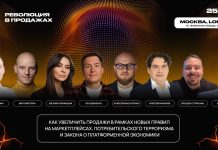 В Москве пройдет форум «Революция в продажах: e-com, marketplaces, retail & services» Революция в продажах 2025