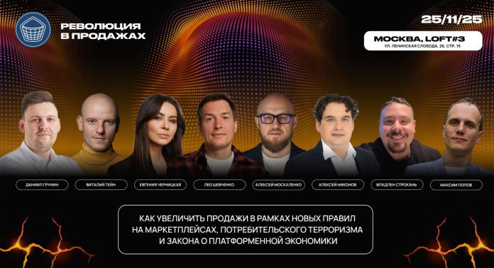 Революция в продажах 2025