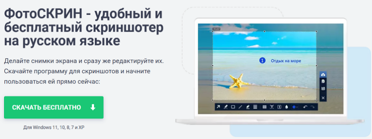 скриншотер