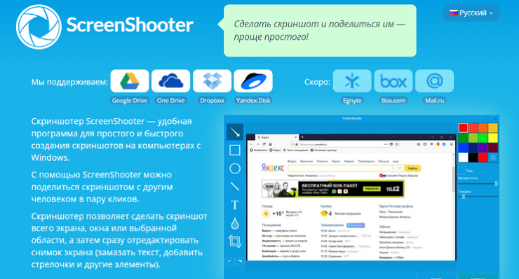 скриншотер