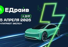 «ЕДрайв 2026»: технологии будущего в настоящем Выставка ЕДрайв 2026
