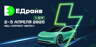 «ЕДрайв 2026»: технологии будущего в настоящем Выставка ЕДрайв 2026