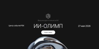 Искусство интеллекта: продолжается приём заявок на премию «ИИ‑Олимп» ИИ‑Олимп 2026