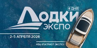 «Лодки Экспо» — индустрия здесь! Выставка Лодки Экспо 2026